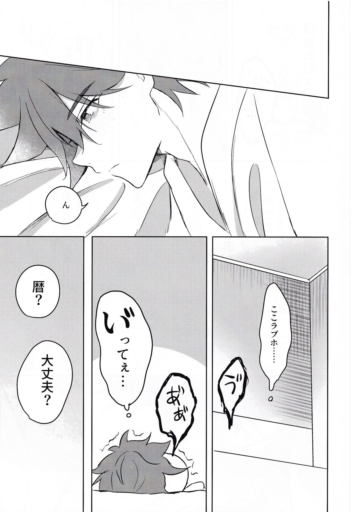 ごっこあそびではないのです【SK∞ エスケーエイト/ランレキ】 page 52