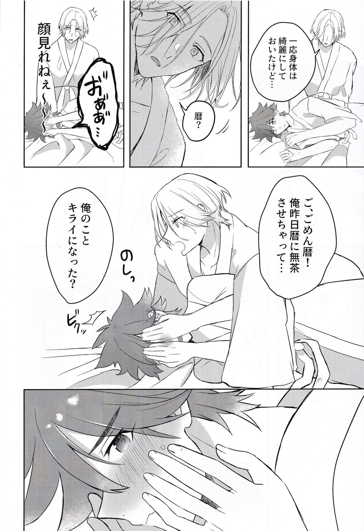 ごっこあそびではないのです【SK∞ エスケーエイト/ランレキ】 page 53
