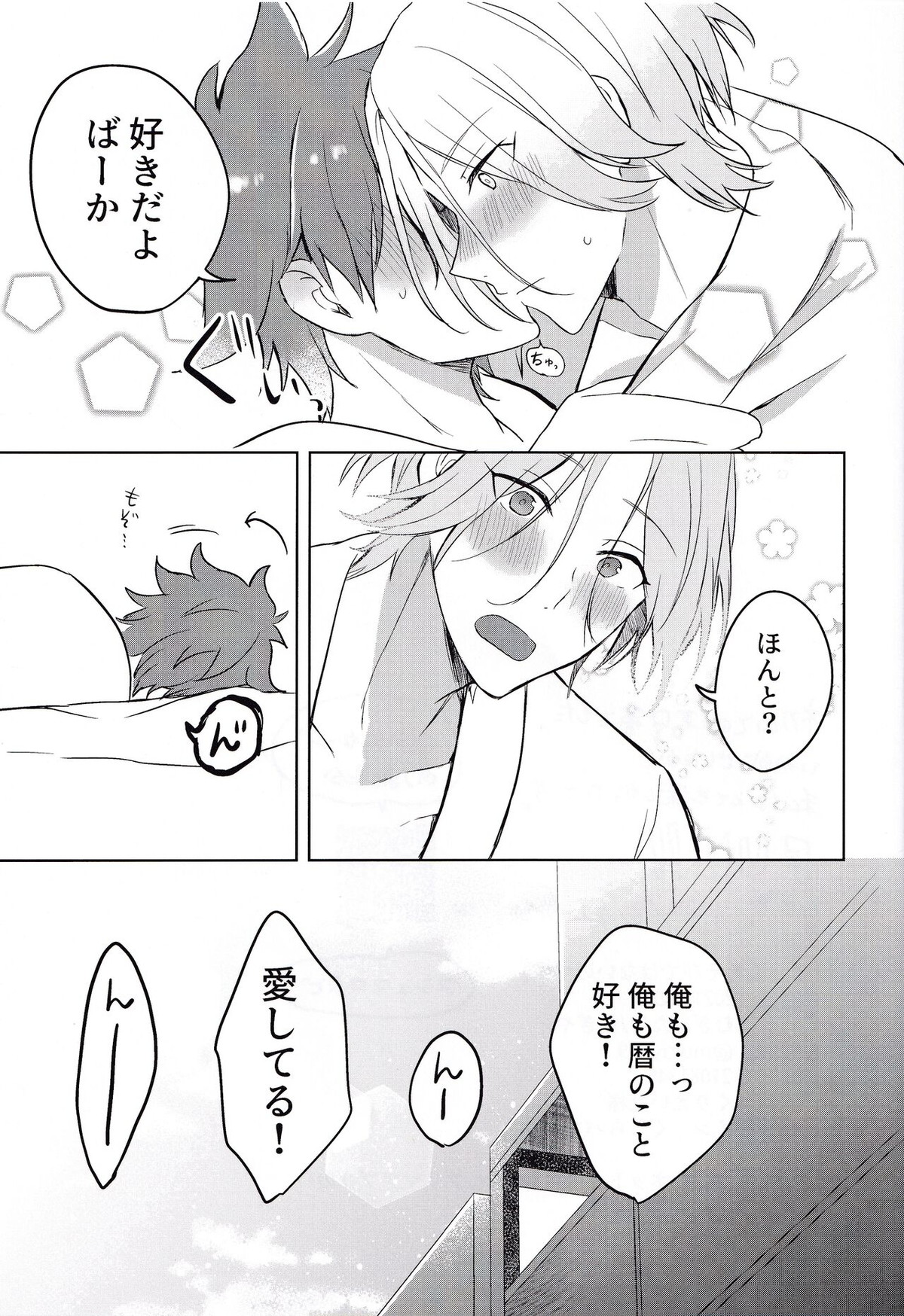 ごっこあそびではないのです【SK∞ エスケーエイト/ランレキ】 page 54