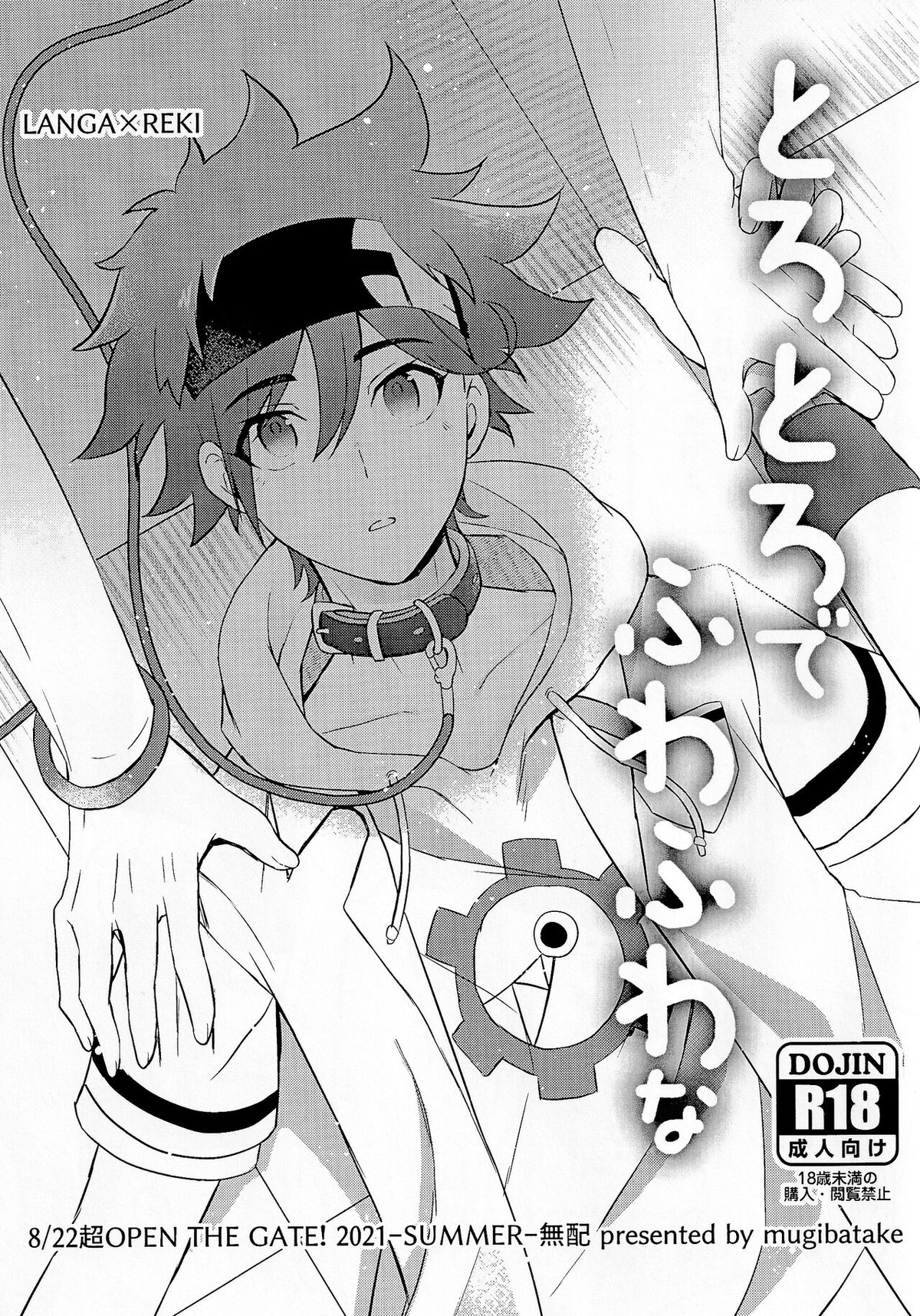 ごっこあそびではないのです【SK∞ エスケーエイト/ランレキ】 page 57