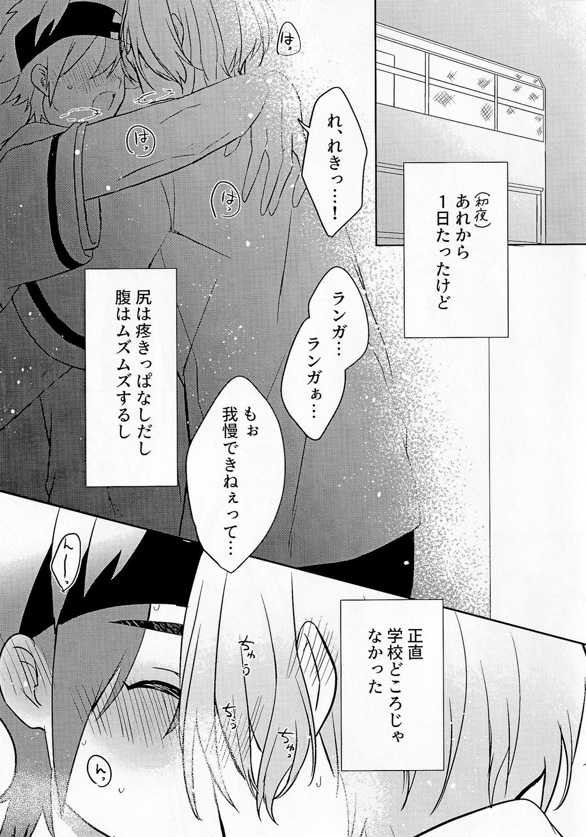 ごっこあそびではないのです【SK∞ エスケーエイト/ランレキ】 page 58