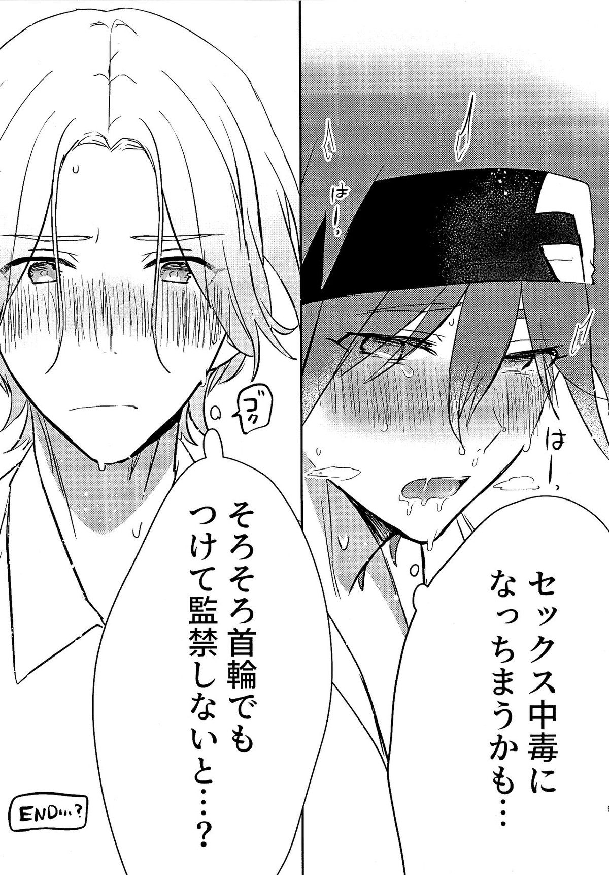 ごっこあそびではないのです【SK∞ エスケーエイト/ランレキ】 page 64