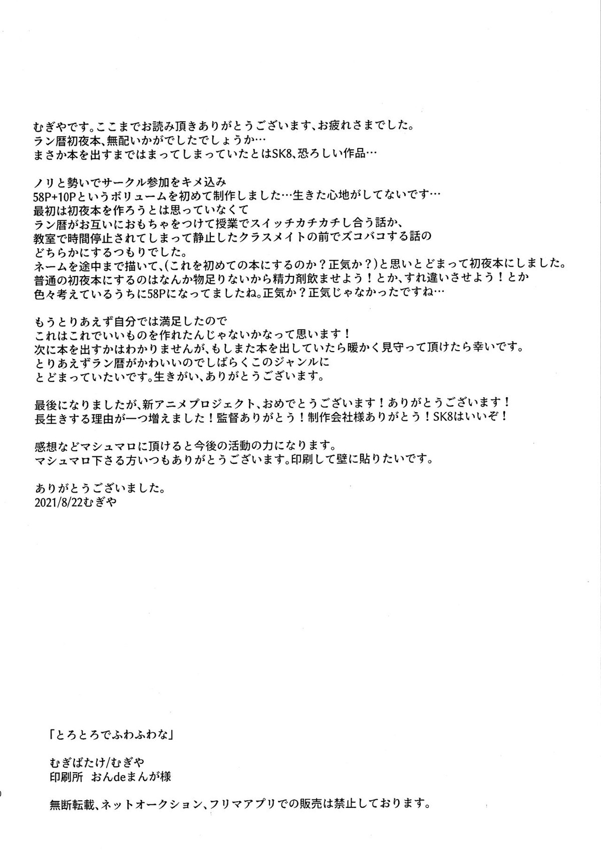 ごっこあそびではないのです【SK∞ エスケーエイト/ランレキ】 page 65