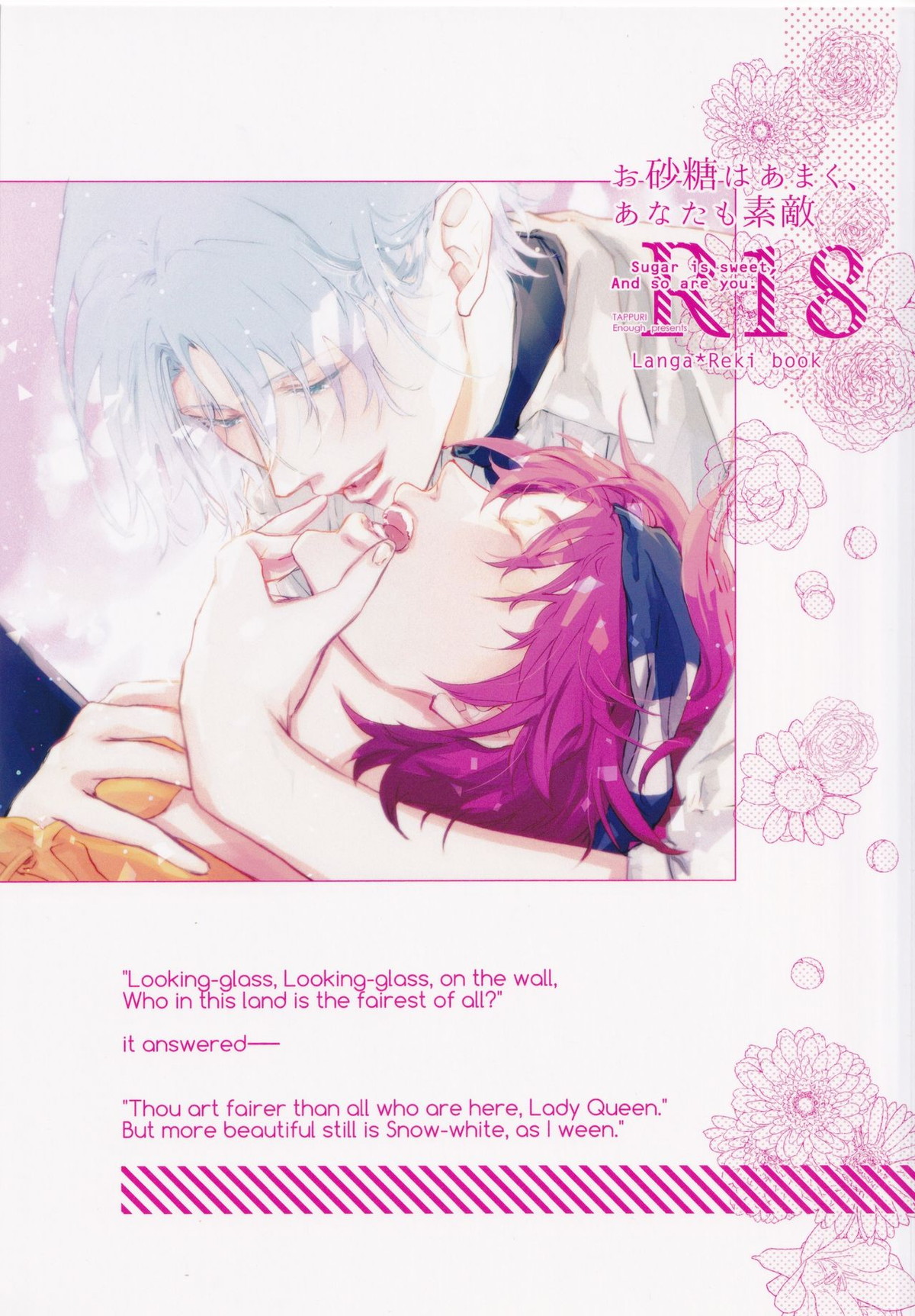 Recommended BL manga "お砂糖はあまく、あなたも素敵【SK∞ エスケーエイト/ランレキ】" cover image