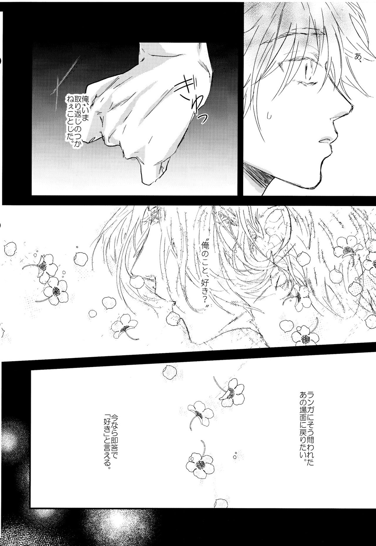 お砂糖はあまく、あなたも素敵【SK∞ エスケーエイト/ランレキ】 page 11