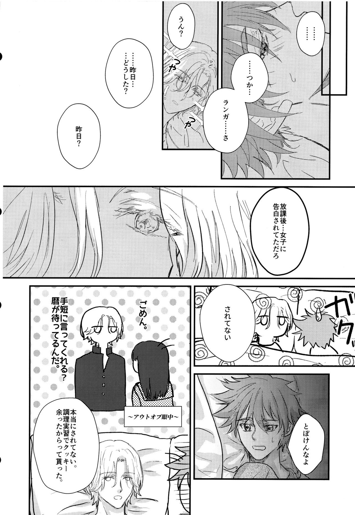 お砂糖はあまく、あなたも素敵【SK∞ エスケーエイト/ランレキ】 page 21