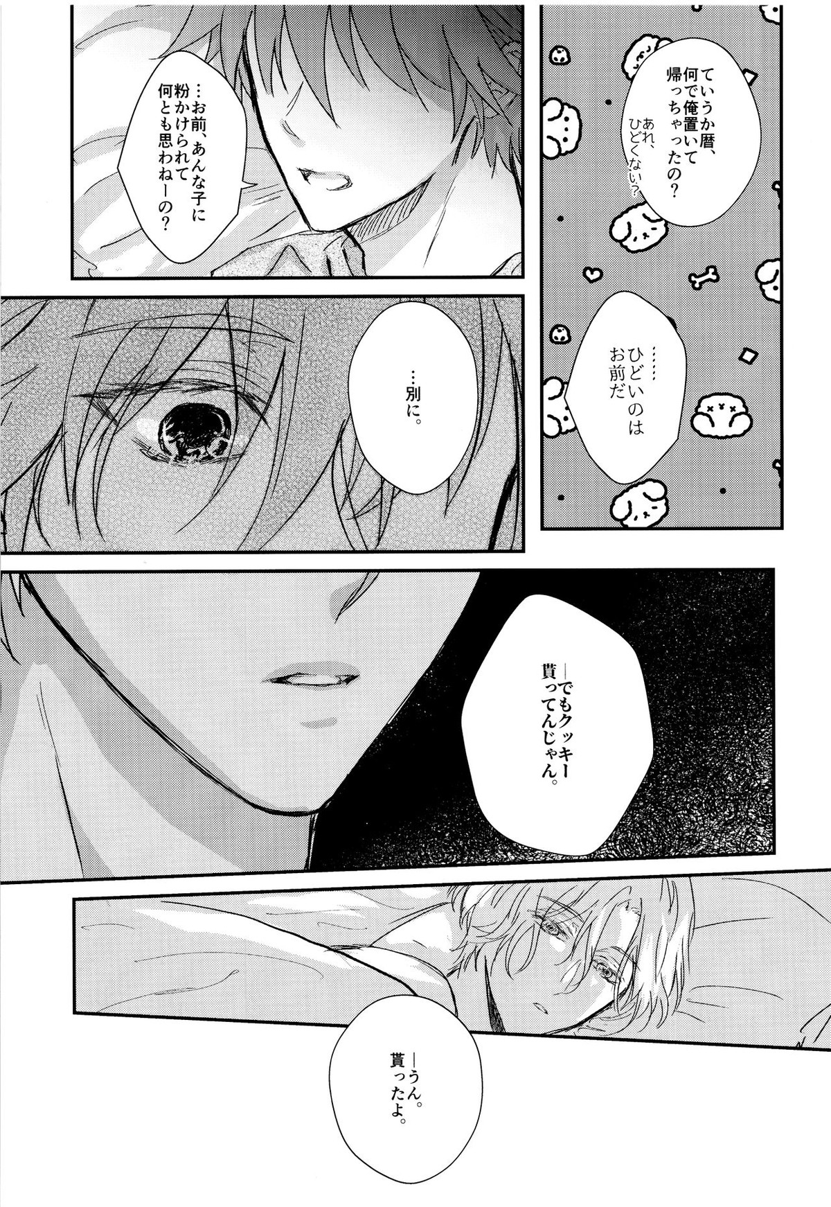 お砂糖はあまく、あなたも素敵【SK∞ エスケーエイト/ランレキ】 page 22