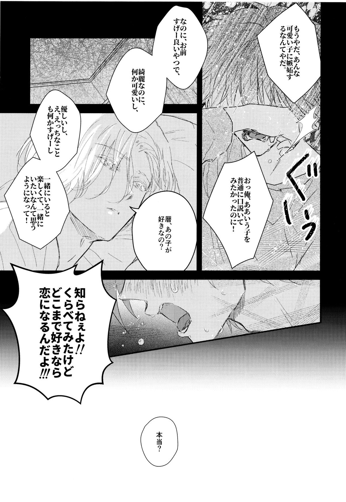 お砂糖はあまく、あなたも素敵【SK∞ エスケーエイト/ランレキ】 page 24