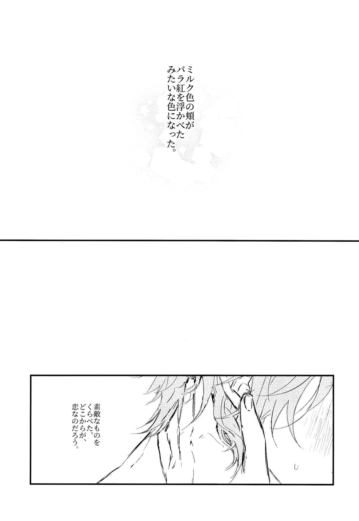 お砂糖はあまく、あなたも素敵【SK∞ エスケーエイト/ランレキ】 page 26