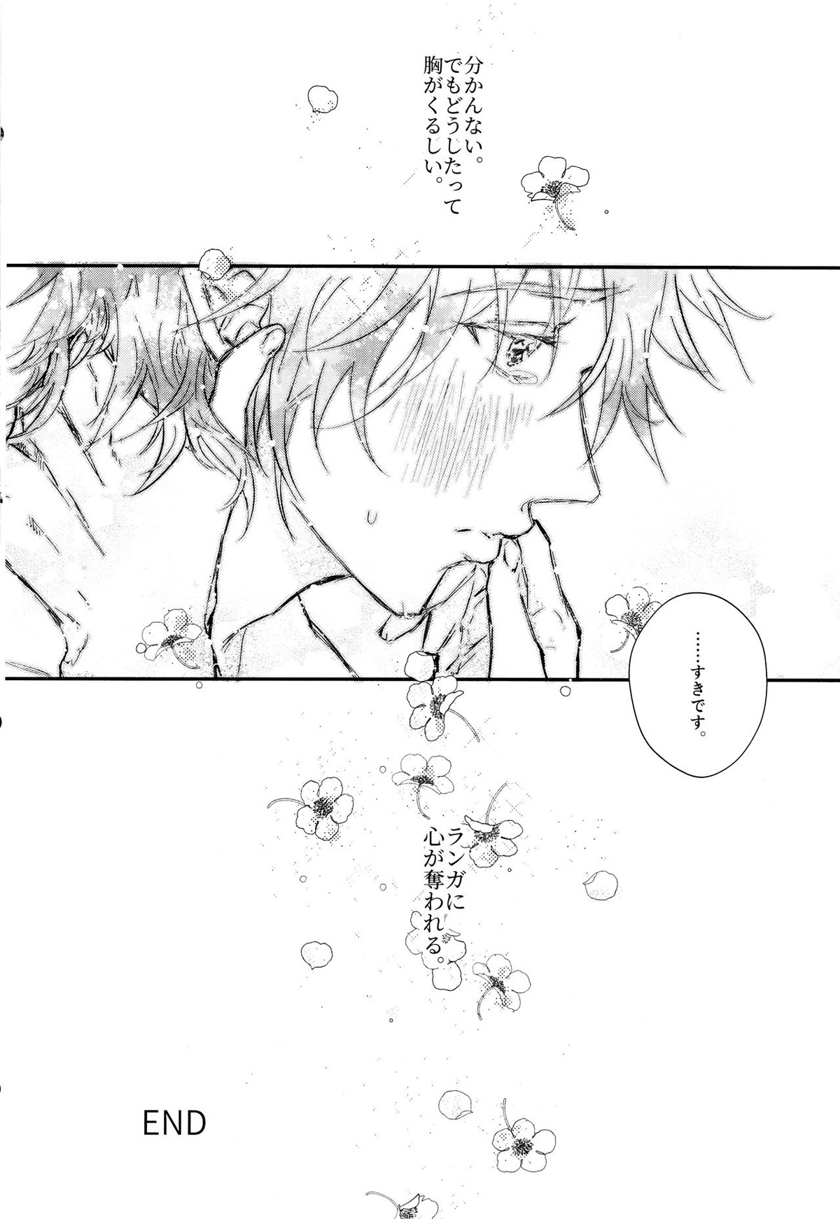 お砂糖はあまく、あなたも素敵【SK∞ エスケーエイト/ランレキ】 page 27