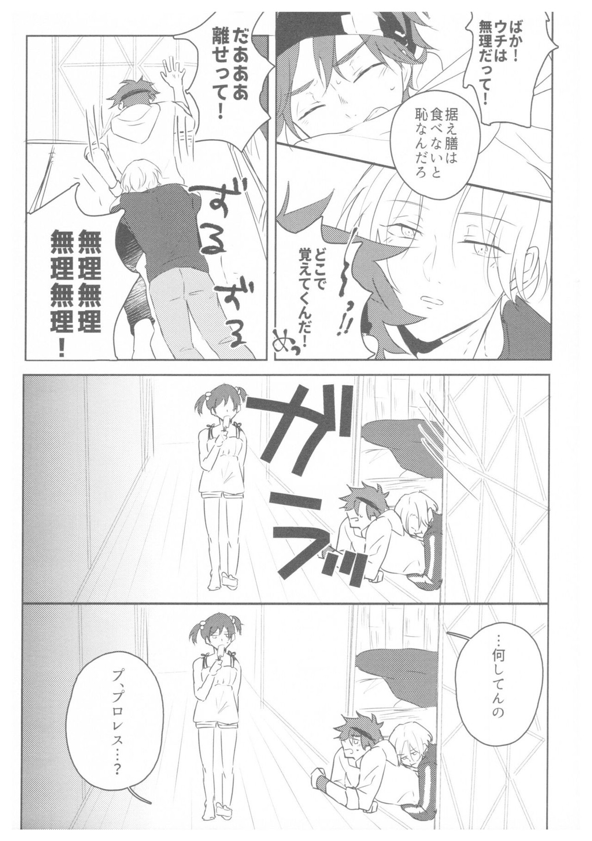 LRSR【SK∞ エスケーエイト/ランレキ】 page 11