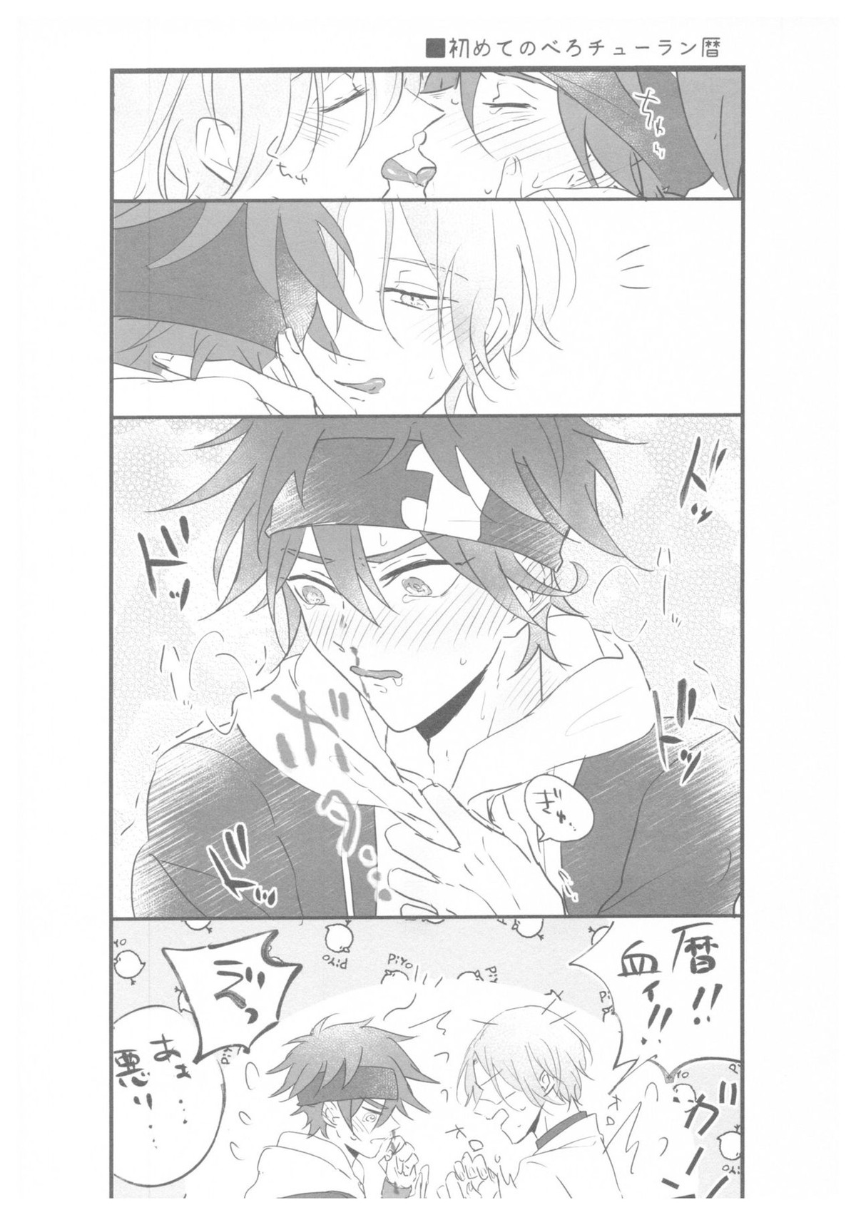 LRSR【SK∞ エスケーエイト/ランレキ】 page 12