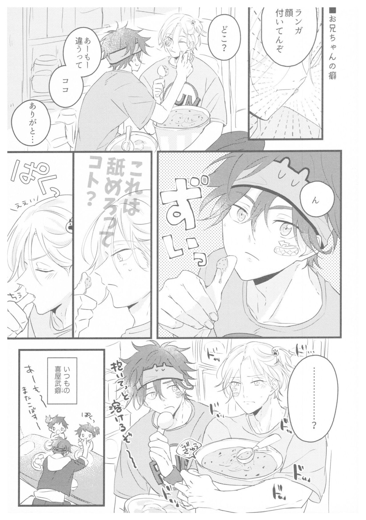 LRSR【SK∞ エスケーエイト/ランレキ】 page 15