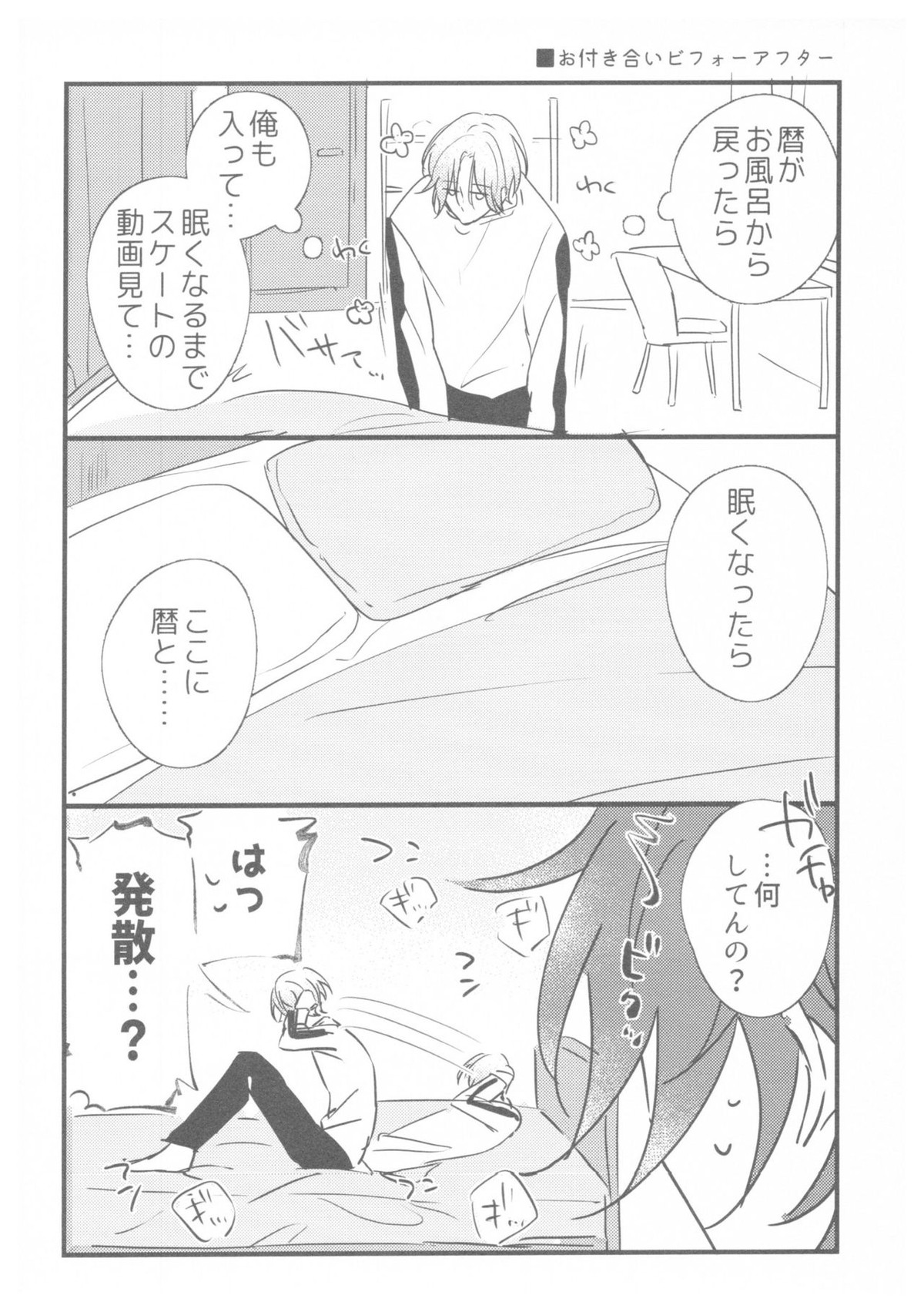 LRSR【SK∞ エスケーエイト/ランレキ】 page 16