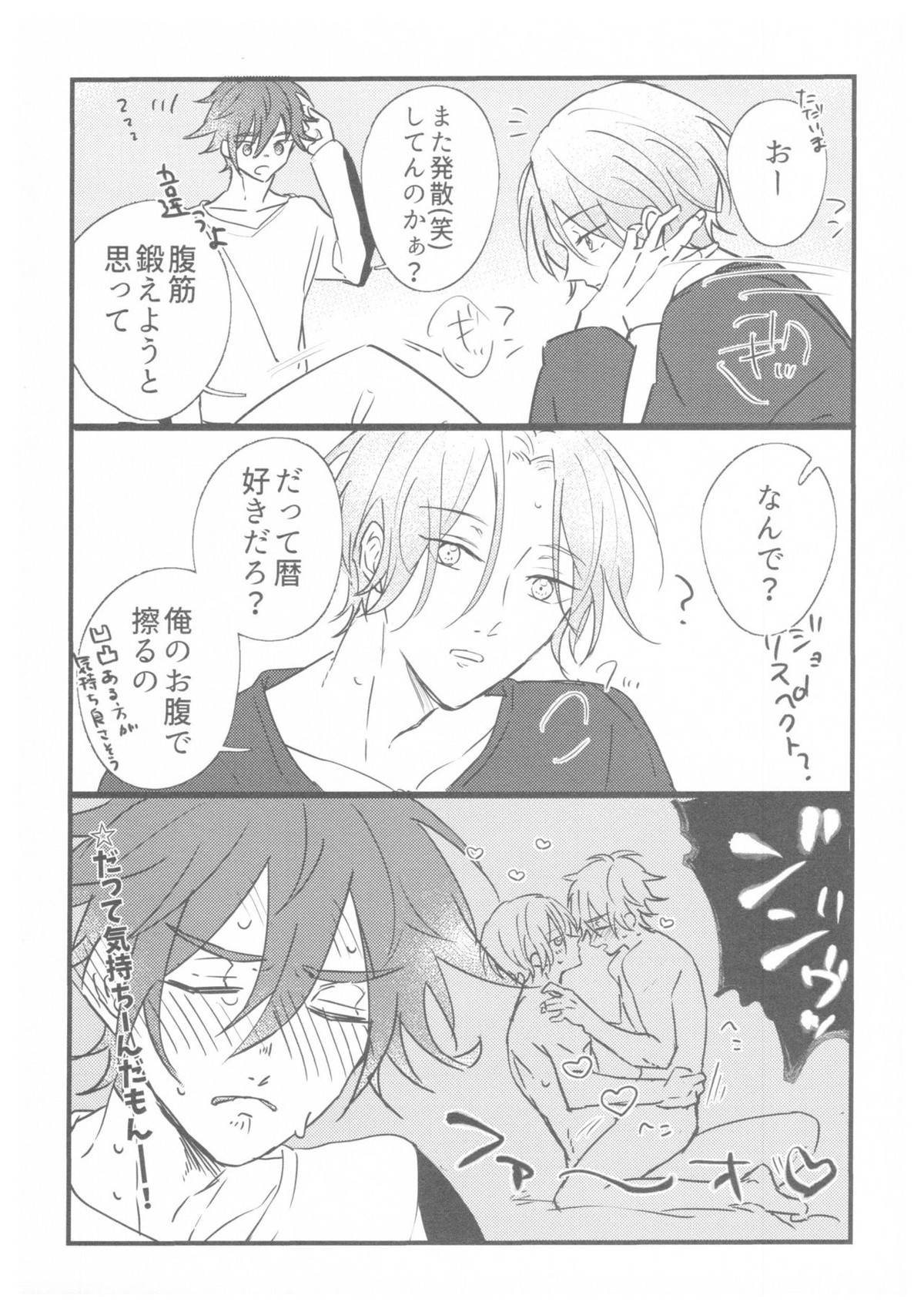 LRSR【SK∞ エスケーエイト/ランレキ】 page 17