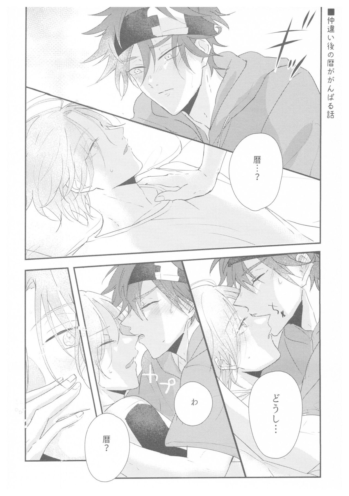 LRSR【SK∞ エスケーエイト/ランレキ】 page 18