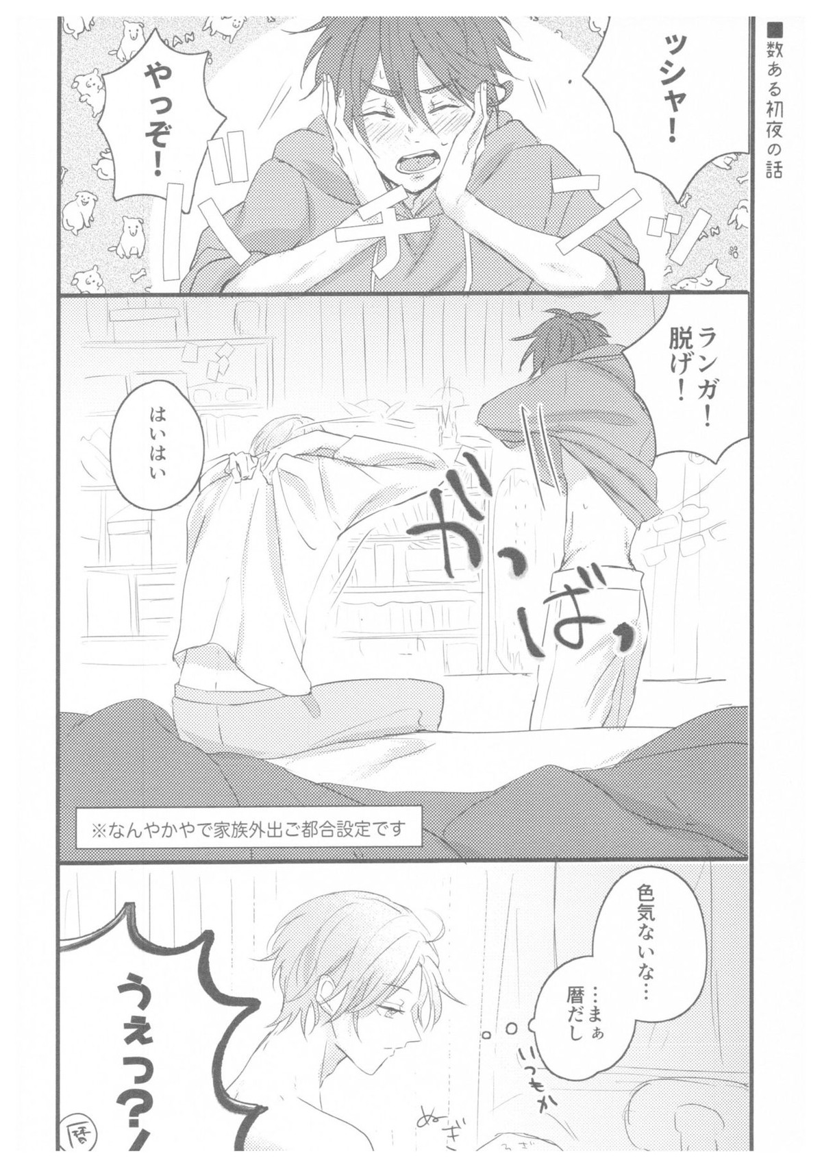 LRSR【SK∞ エスケーエイト/ランレキ】 page 20