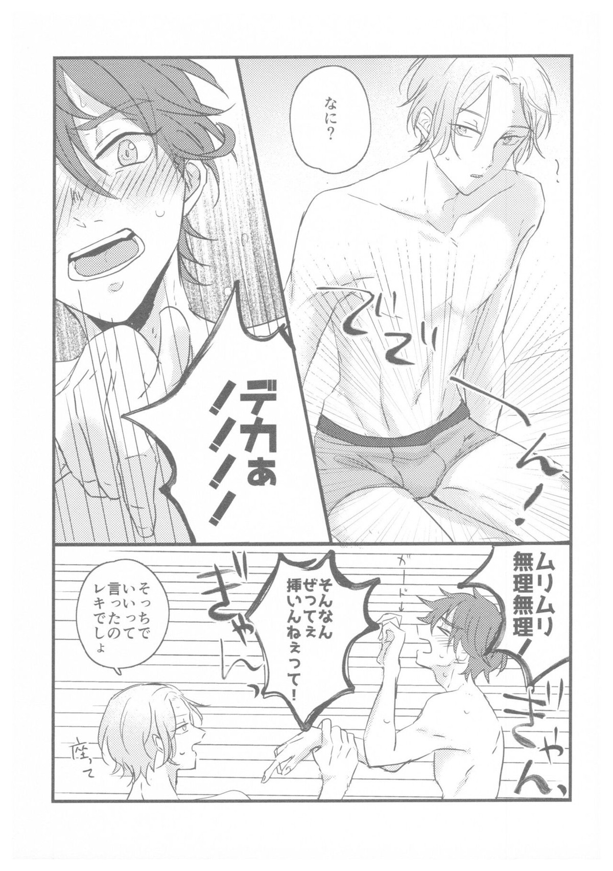 LRSR【SK∞ エスケーエイト/ランレキ】 page 21