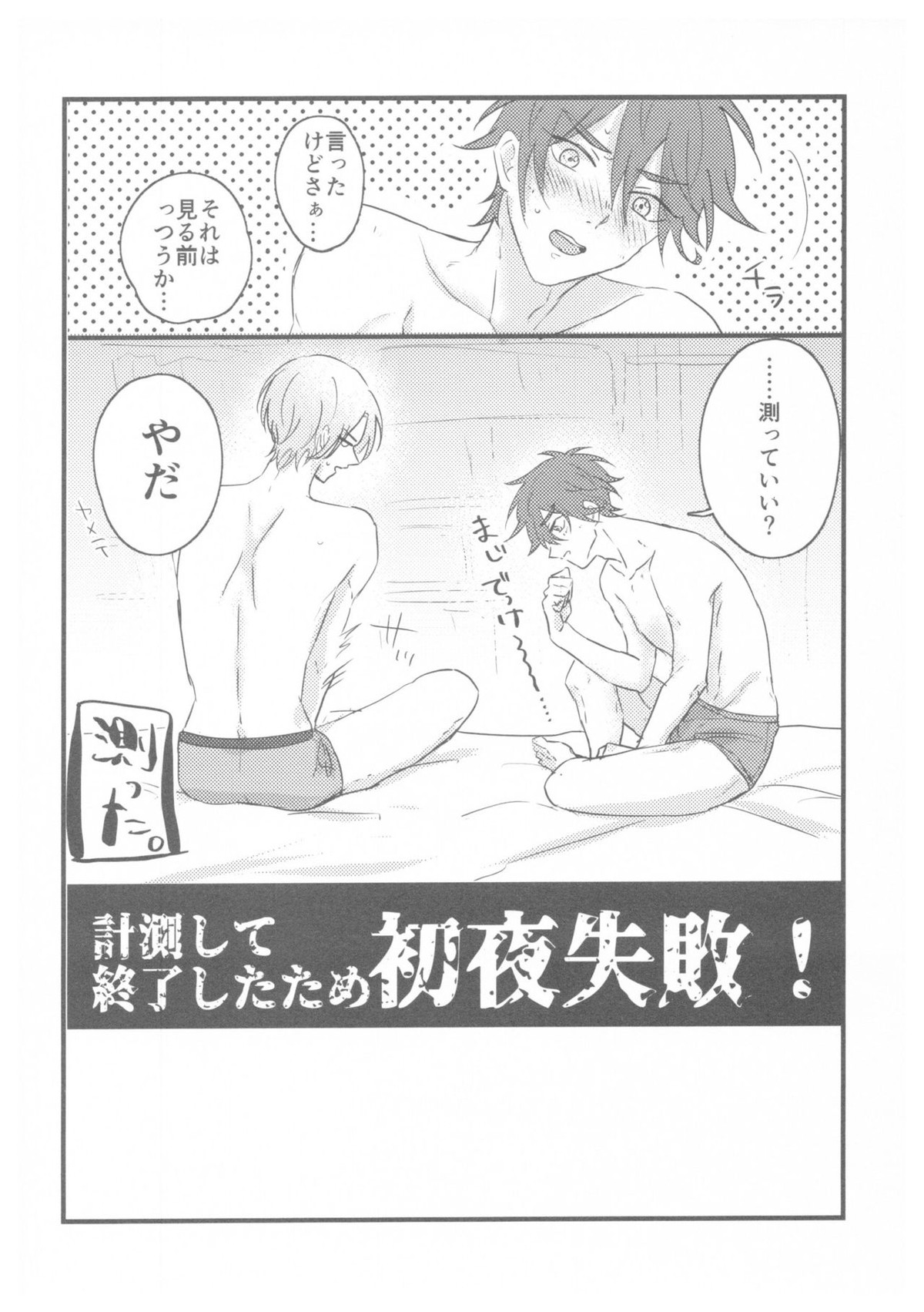 LRSR【SK∞ エスケーエイト/ランレキ】 page 22