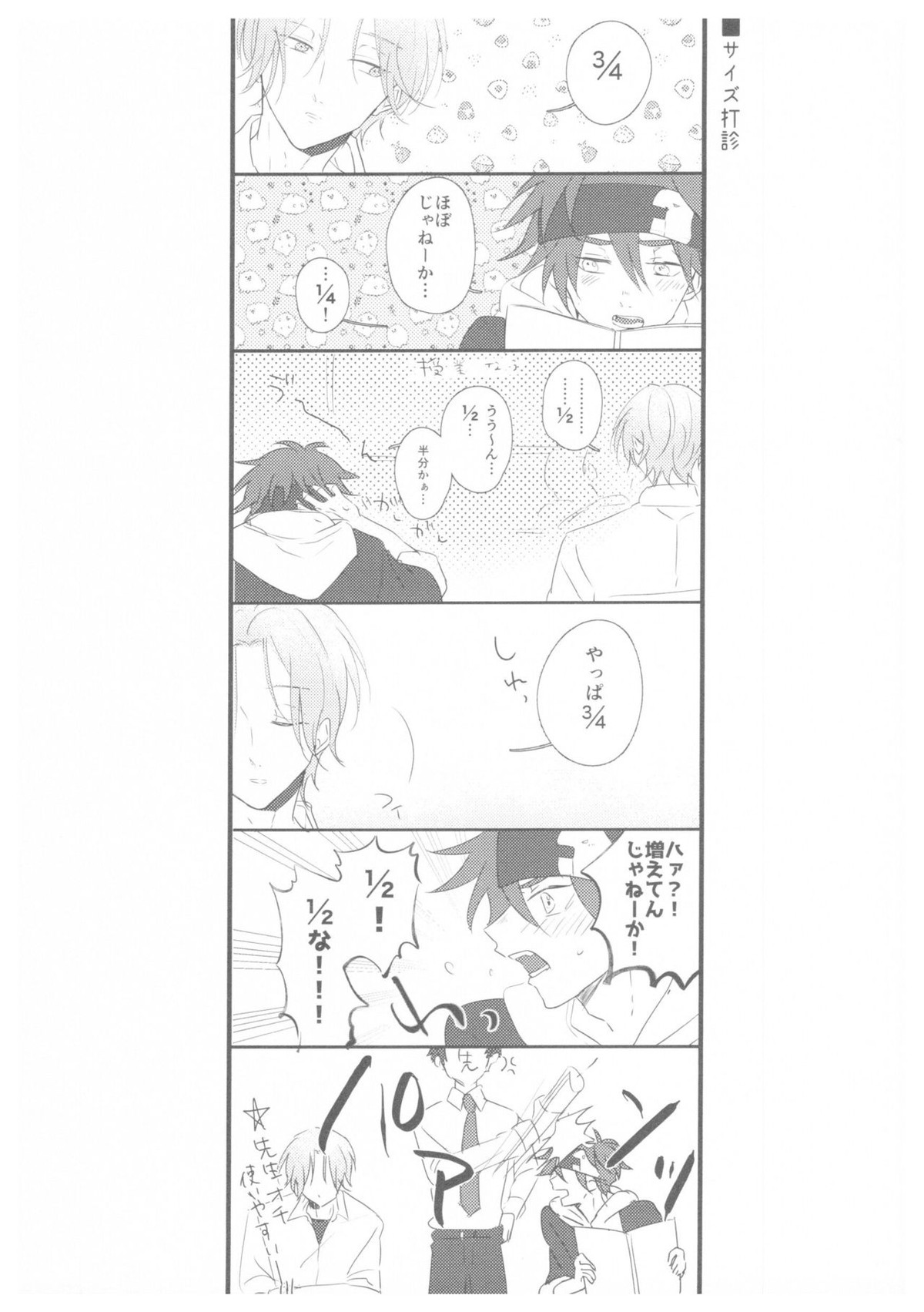 LRSR【SK∞ エスケーエイト/ランレキ】 page 23