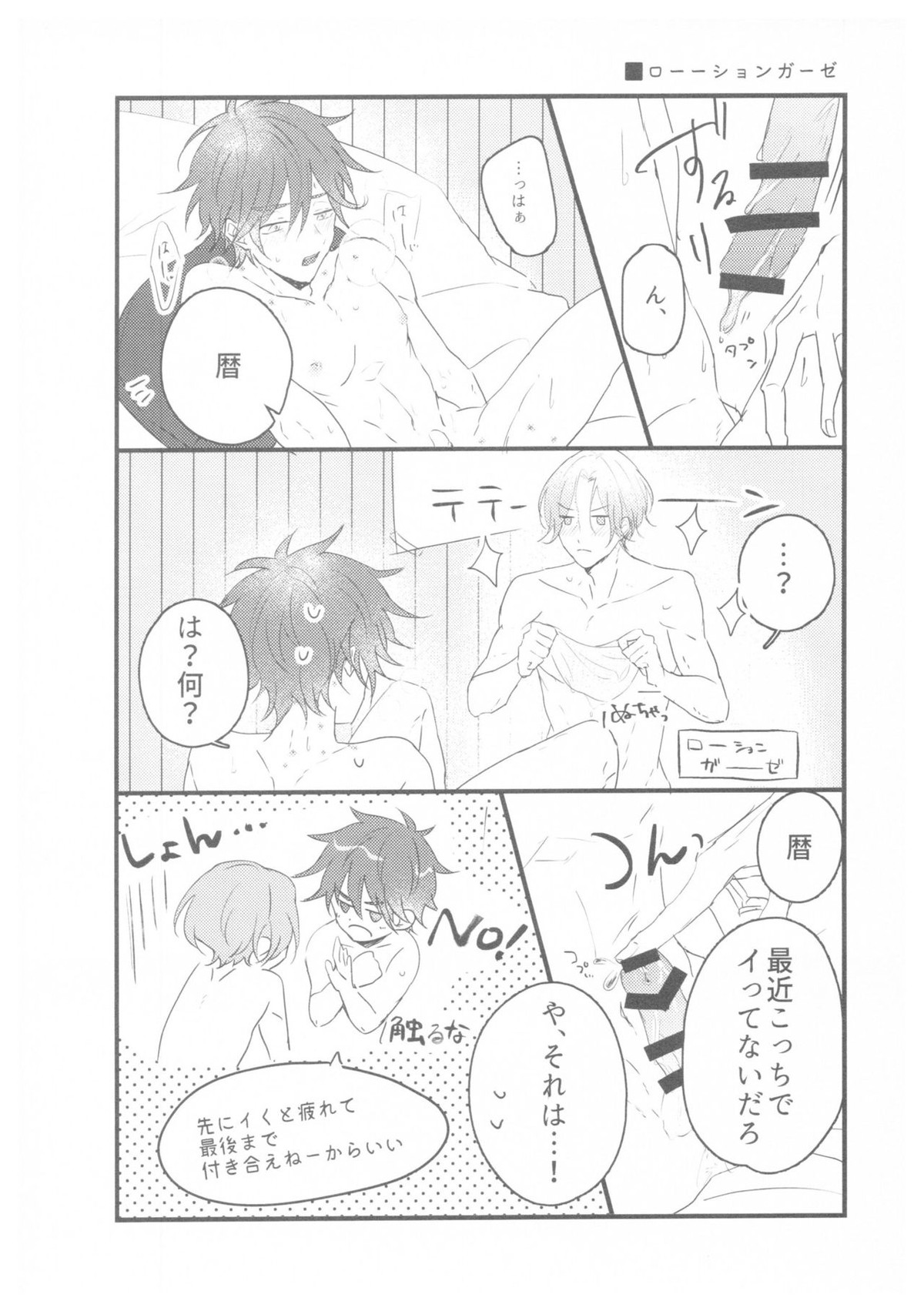 LRSR【SK∞ エスケーエイト/ランレキ】 page 24