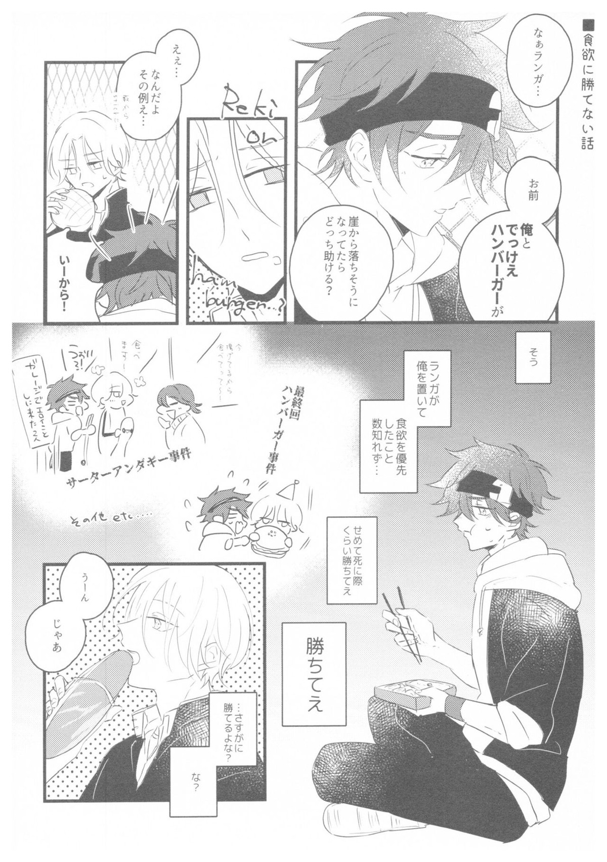 LRSR【SK∞ エスケーエイト/ランレキ】 page 28