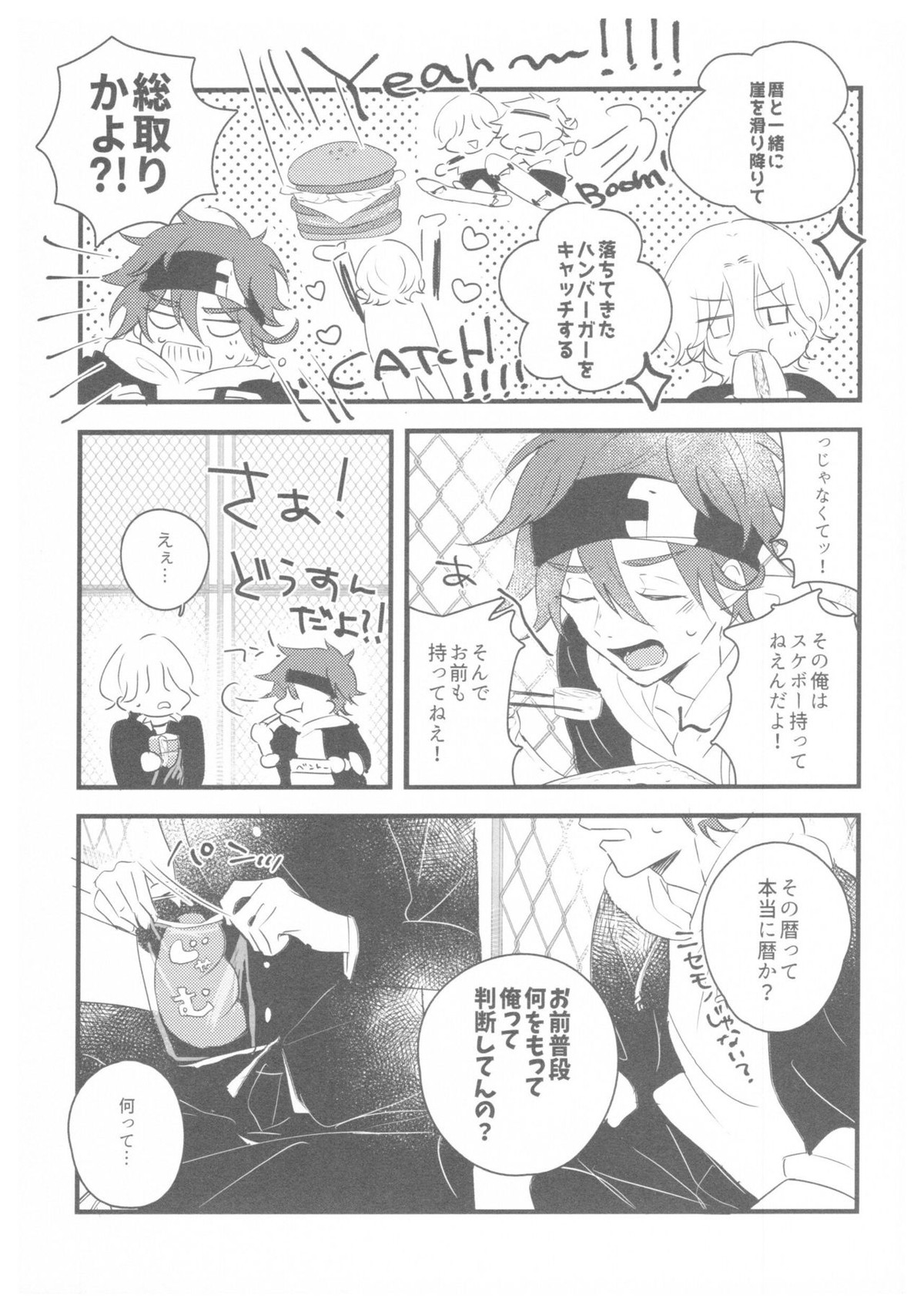 LRSR【SK∞ エスケーエイト/ランレキ】 page 29