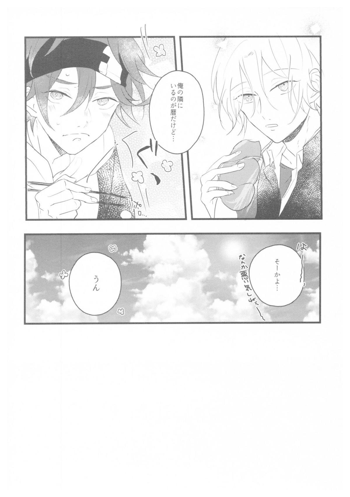 LRSR【SK∞ エスケーエイト/ランレキ】 page 30