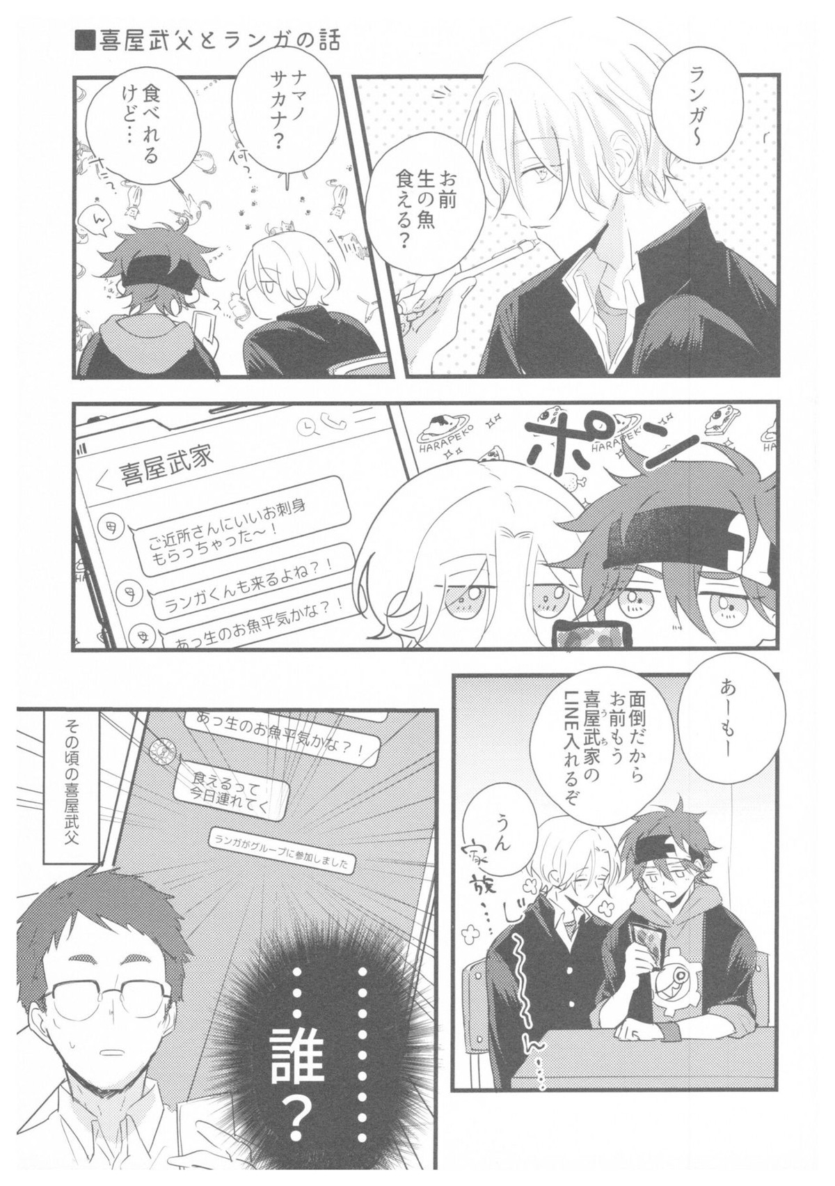 LRSR【SK∞ エスケーエイト/ランレキ】 page 31