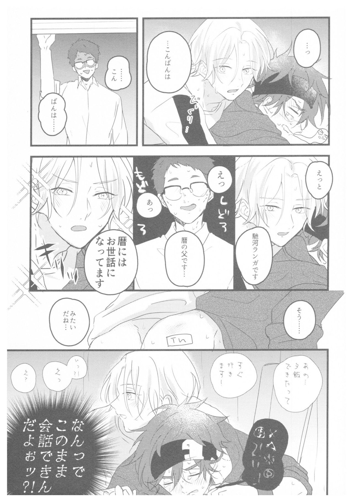 LRSR【SK∞ エスケーエイト/ランレキ】 page 33