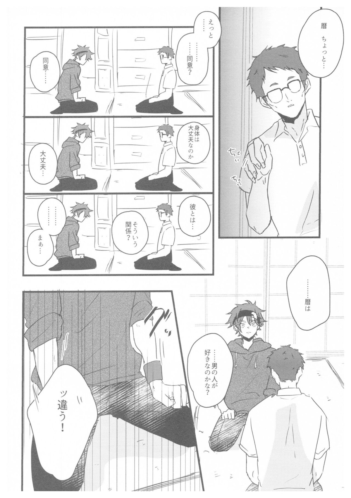 LRSR【SK∞ エスケーエイト/ランレキ】 page 34