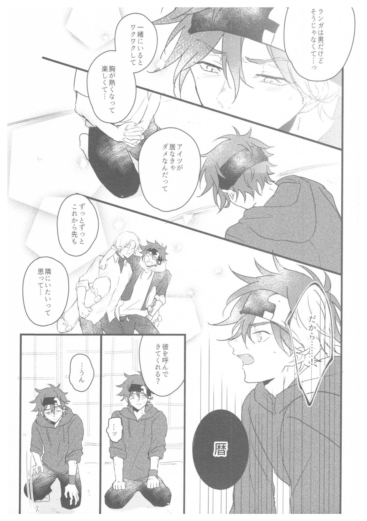 LRSR【SK∞ エスケーエイト/ランレキ】 page 35
