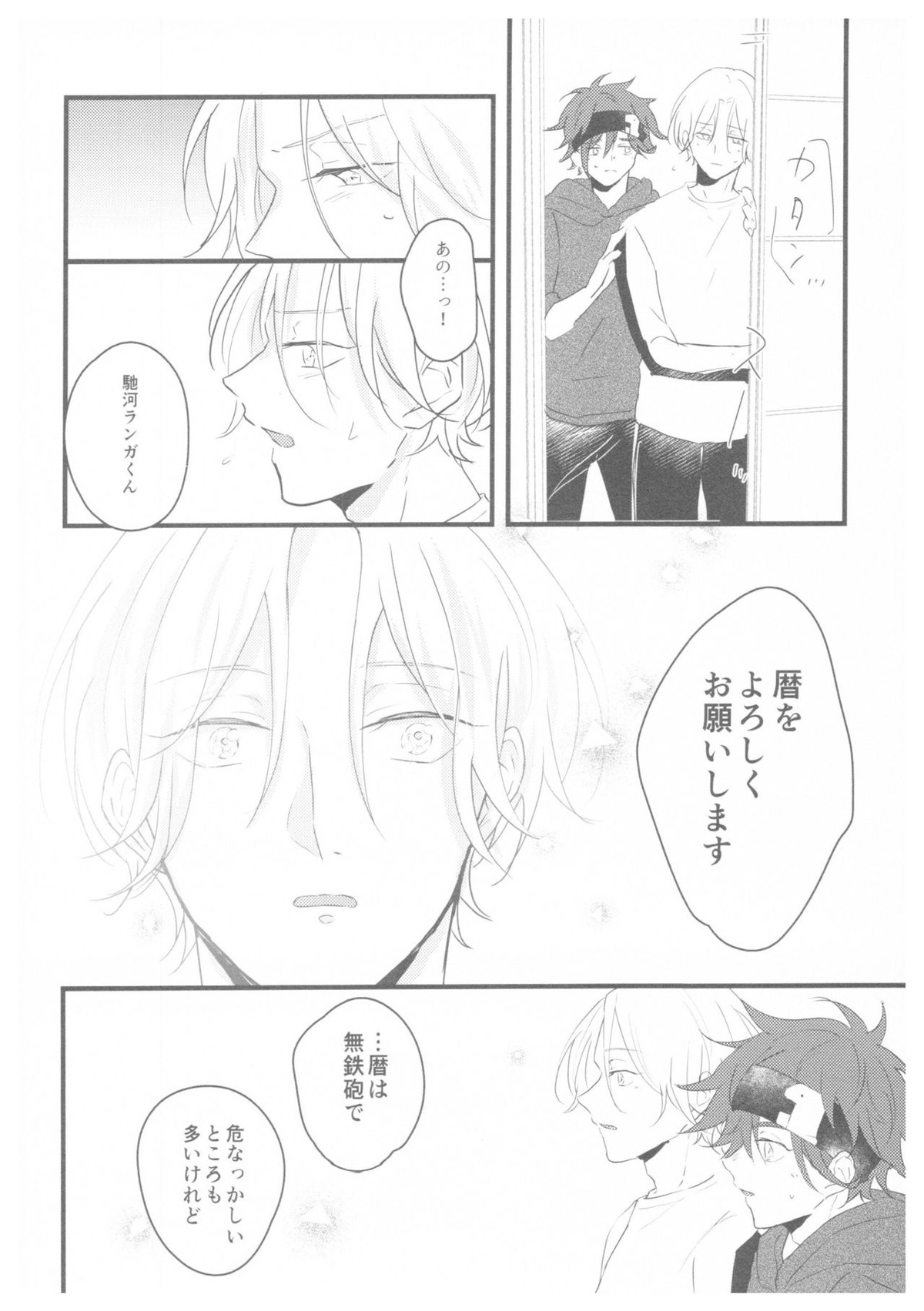 LRSR【SK∞ エスケーエイト/ランレキ】 page 36