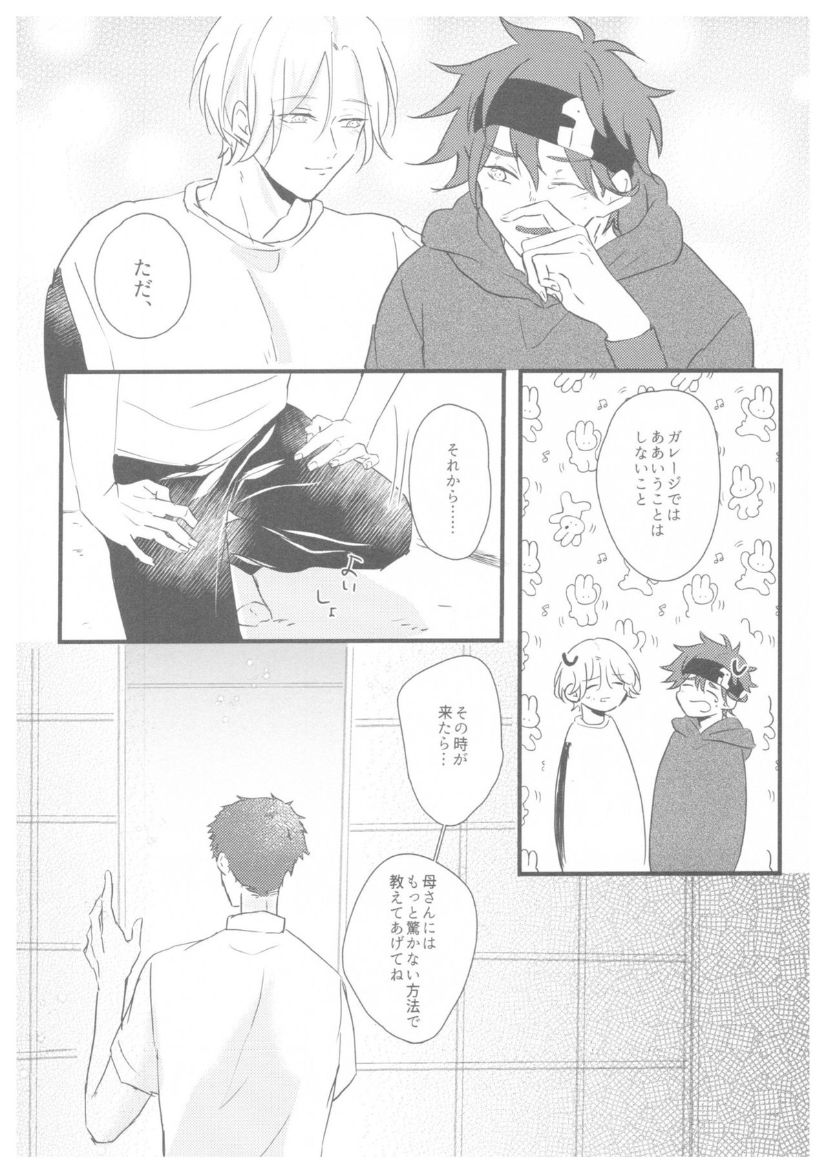 LRSR【SK∞ エスケーエイト/ランレキ】 page 38