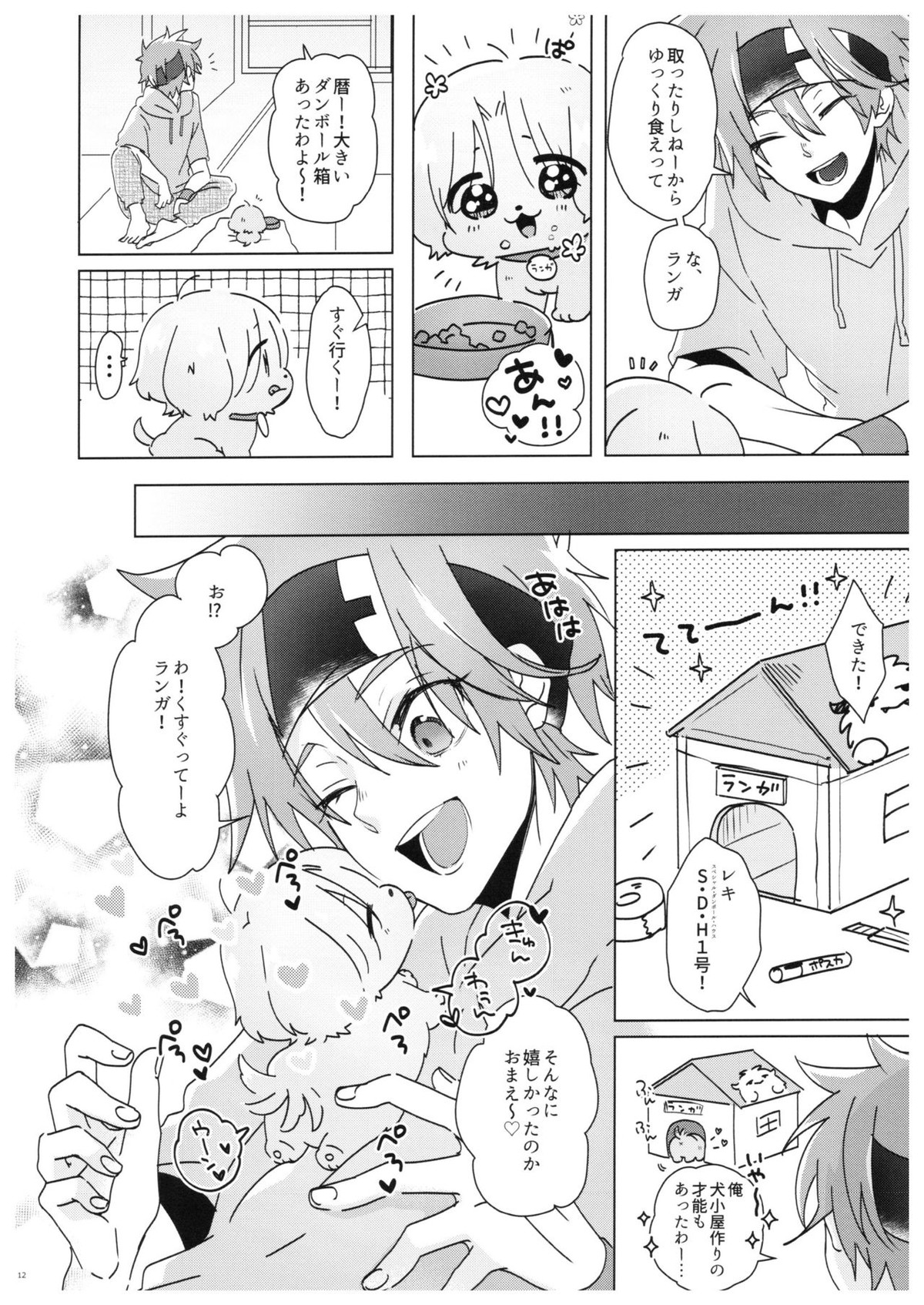PARADISO【SK∞ エスケーエイト/レキラン】 page 11