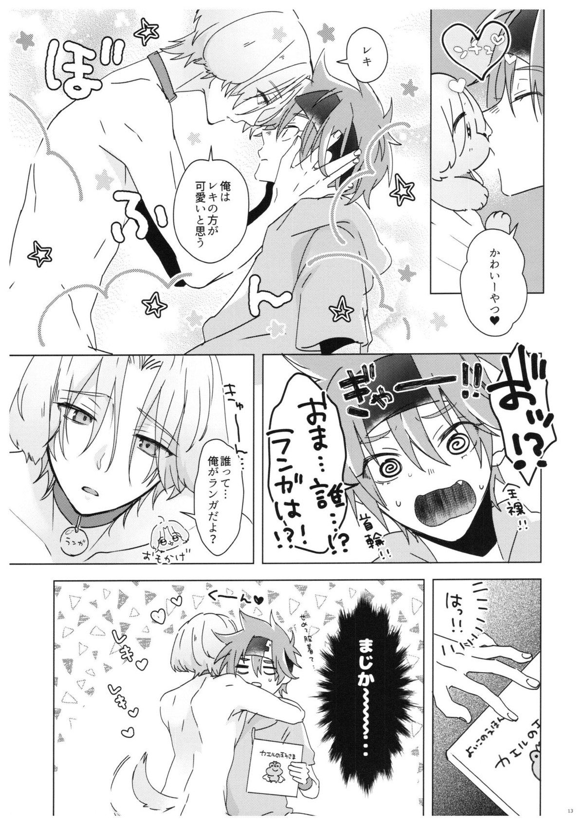 PARADISO【SK∞ エスケーエイト/レキラン】 page 12