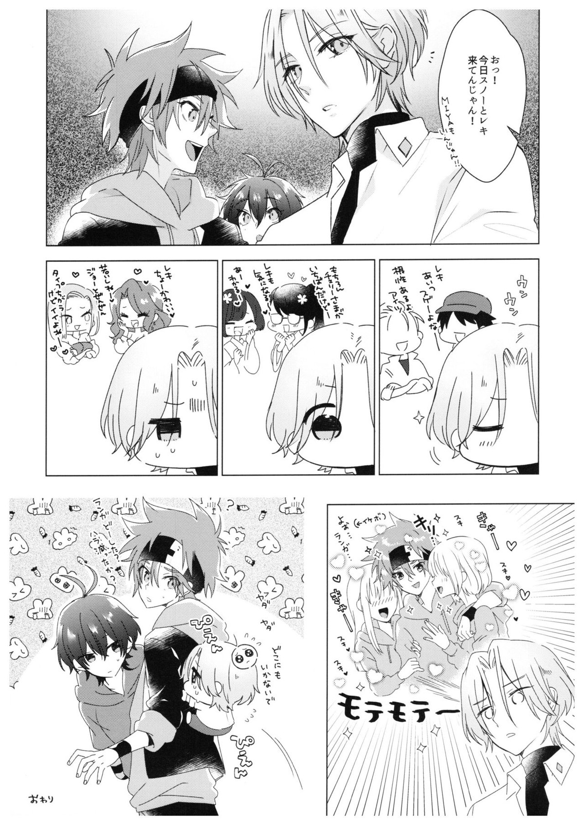 PARADISO【SK∞ エスケーエイト/レキラン】 page 14