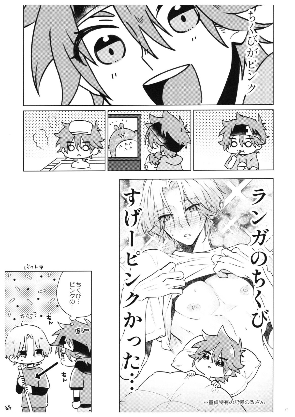 PARADISO【SK∞ エスケーエイト/レキラン】 page 16