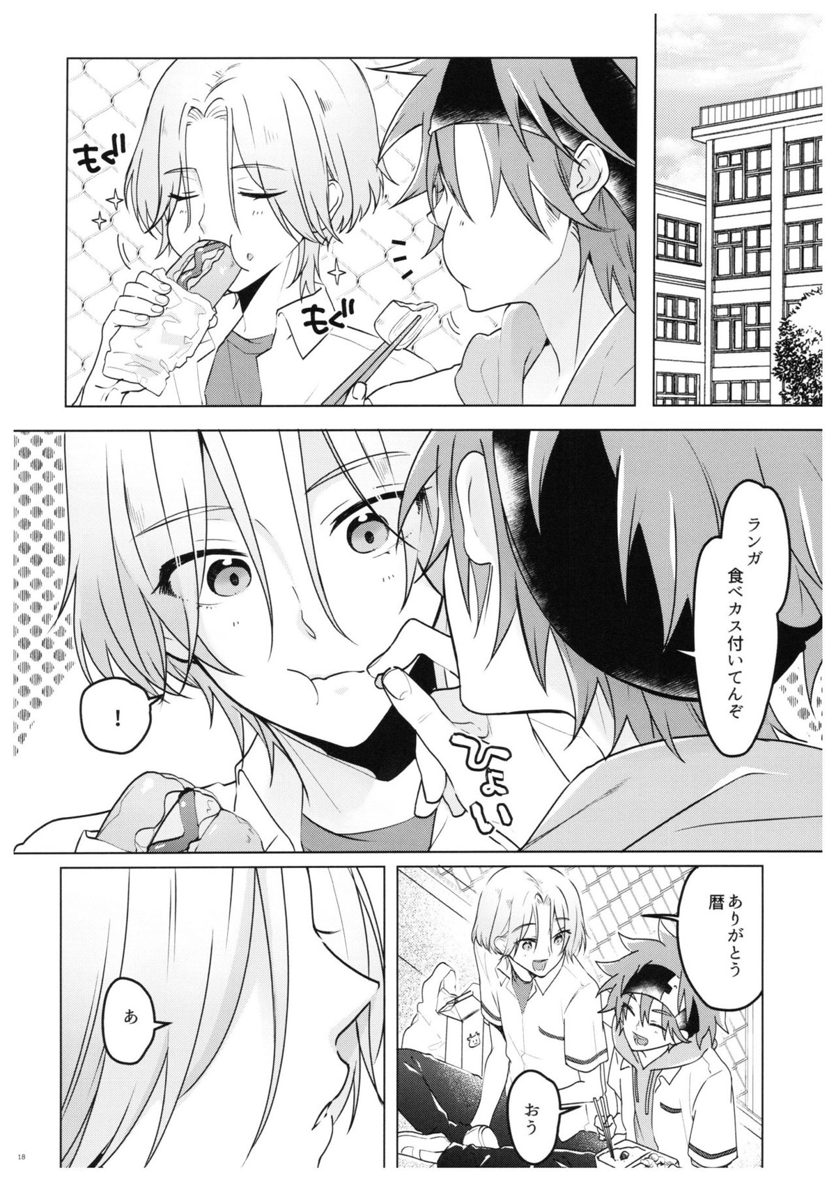 PARADISO【SK∞ エスケーエイト/レキラン】 page 17
