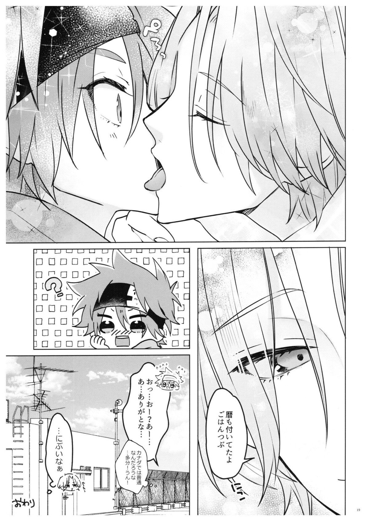 PARADISO【SK∞ エスケーエイト/レキラン】 page 18