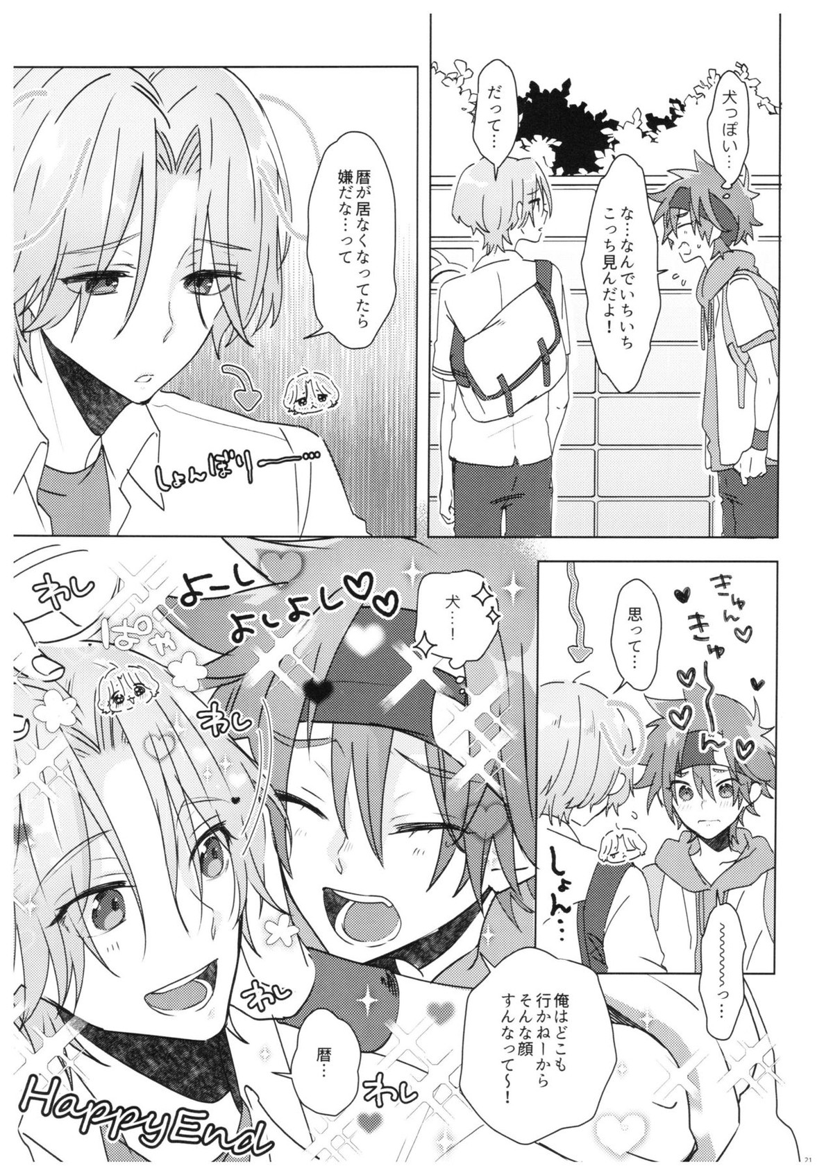 PARADISO【SK∞ エスケーエイト/レキラン】 page 20