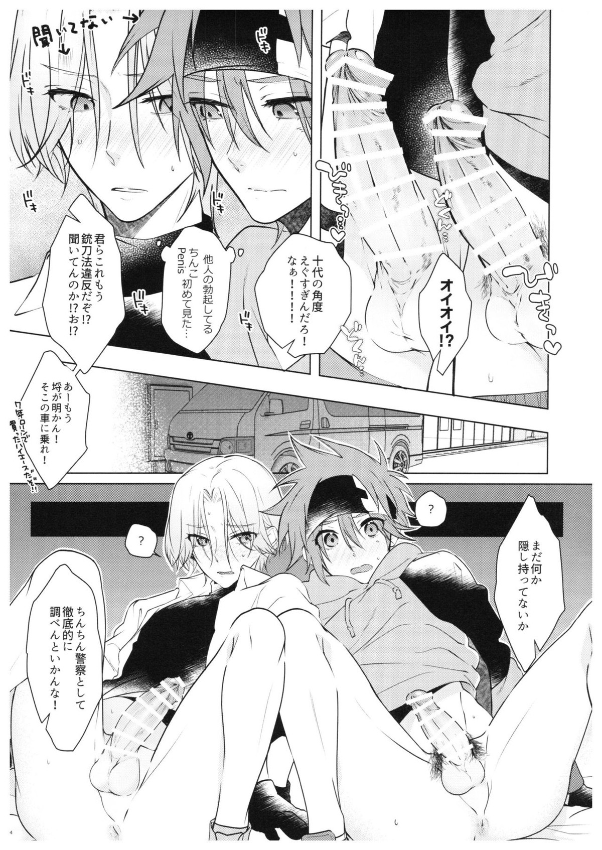 PARADISO【SK∞ エスケーエイト/レキラン】 page 21