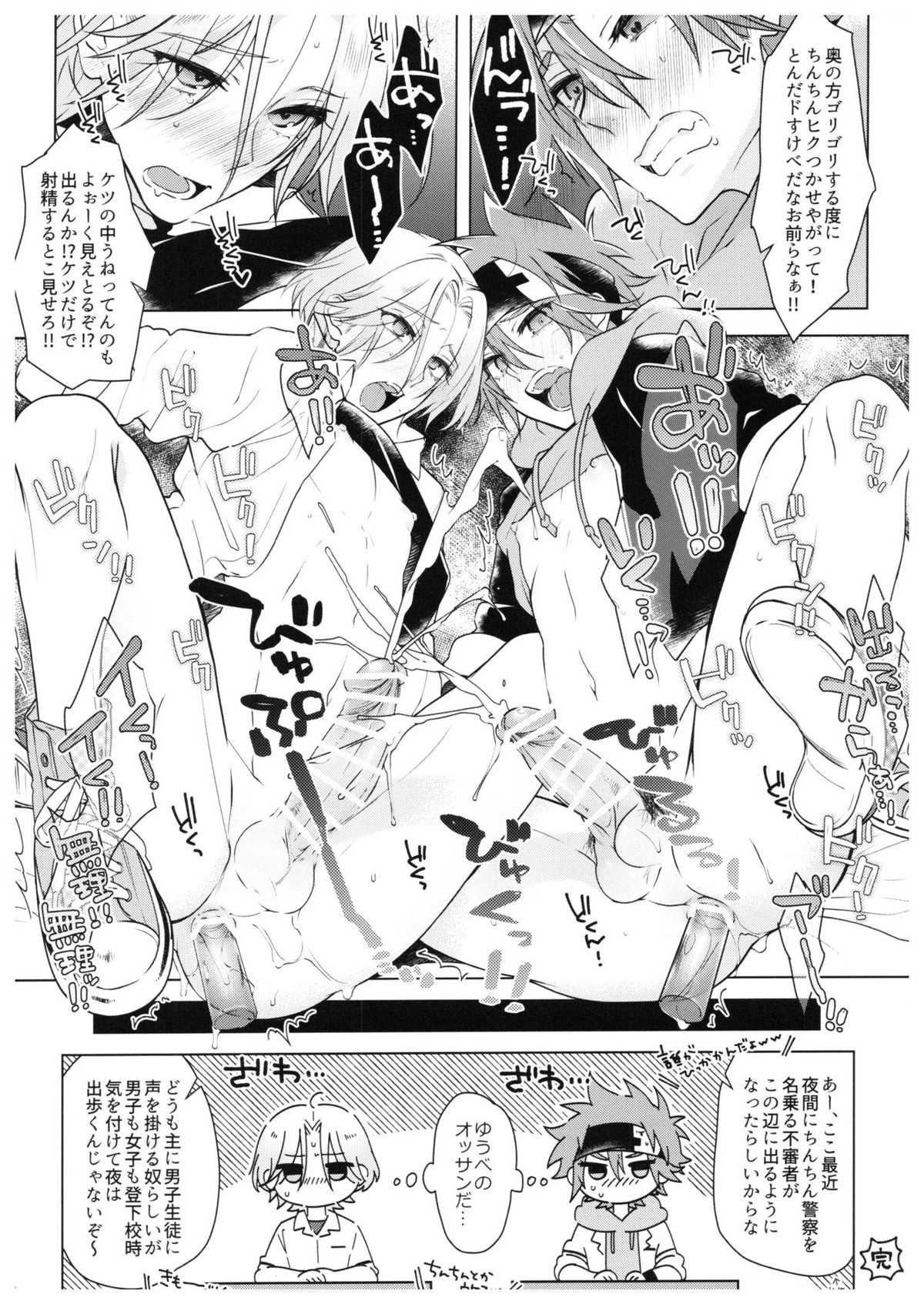 PARADISO【SK∞ エスケーエイト/レキラン】 page 23