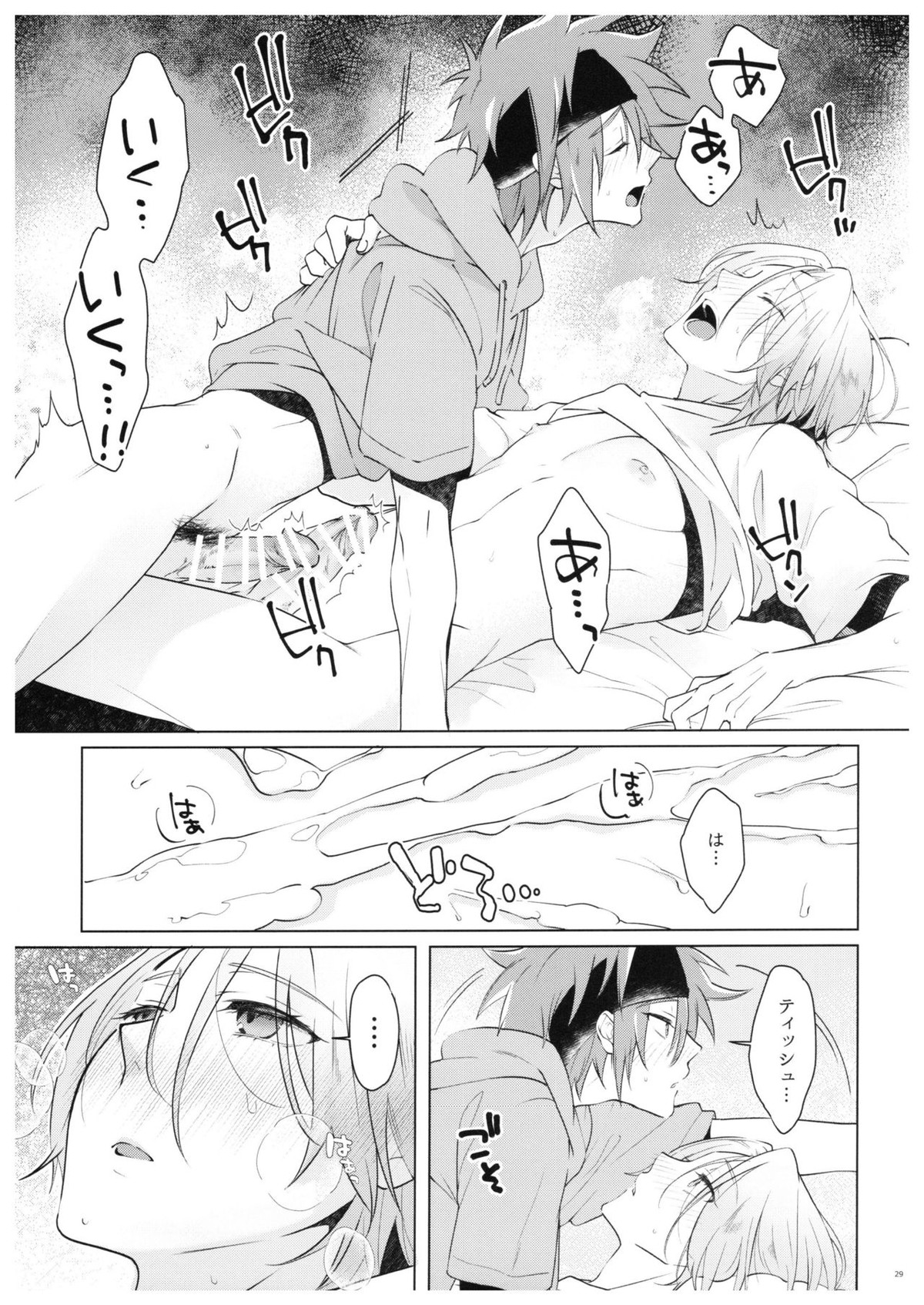 PARADISO【SK∞ エスケーエイト/レキラン】 page 26