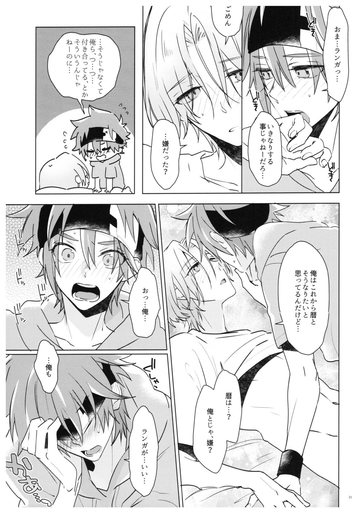 PARADISO【SK∞ エスケーエイト/レキラン】 page 28