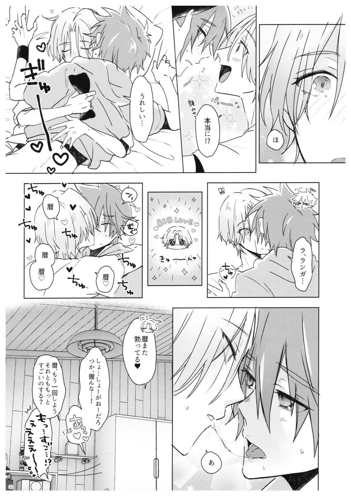 PARADISO【SK∞ エスケーエイト/レキラン】 page 29