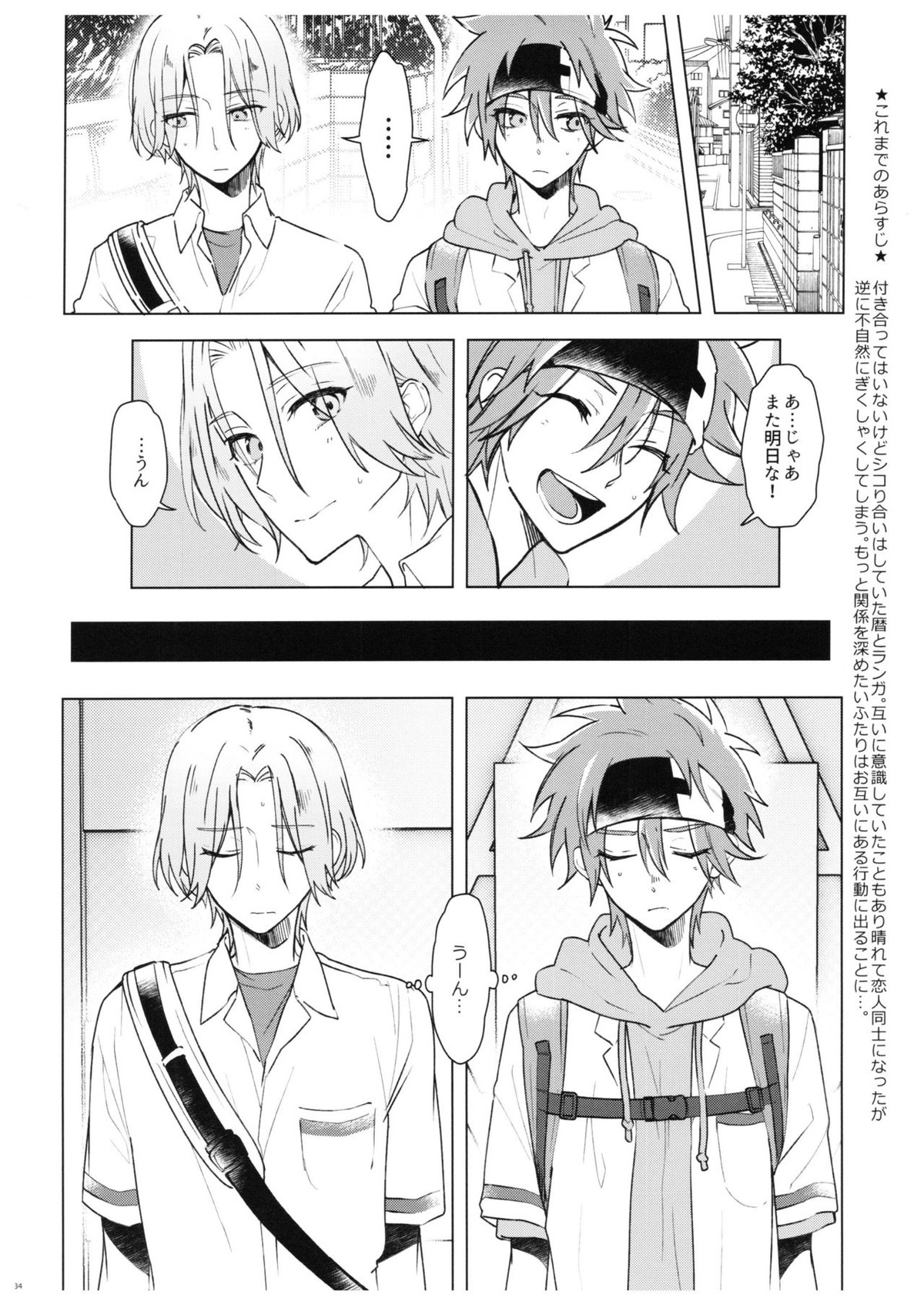 PARADISO【SK∞ エスケーエイト/レキラン】 page 31