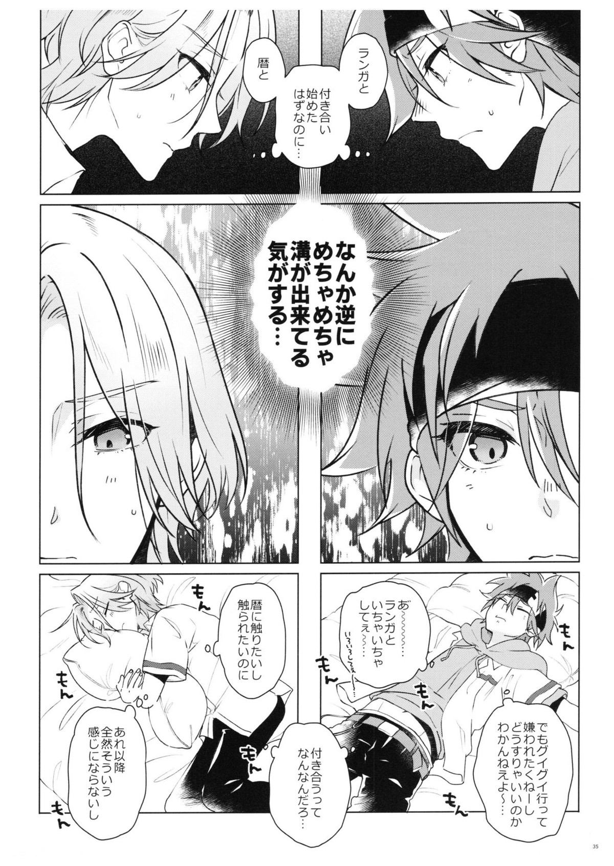 PARADISO【SK∞ エスケーエイト/レキラン】 page 32