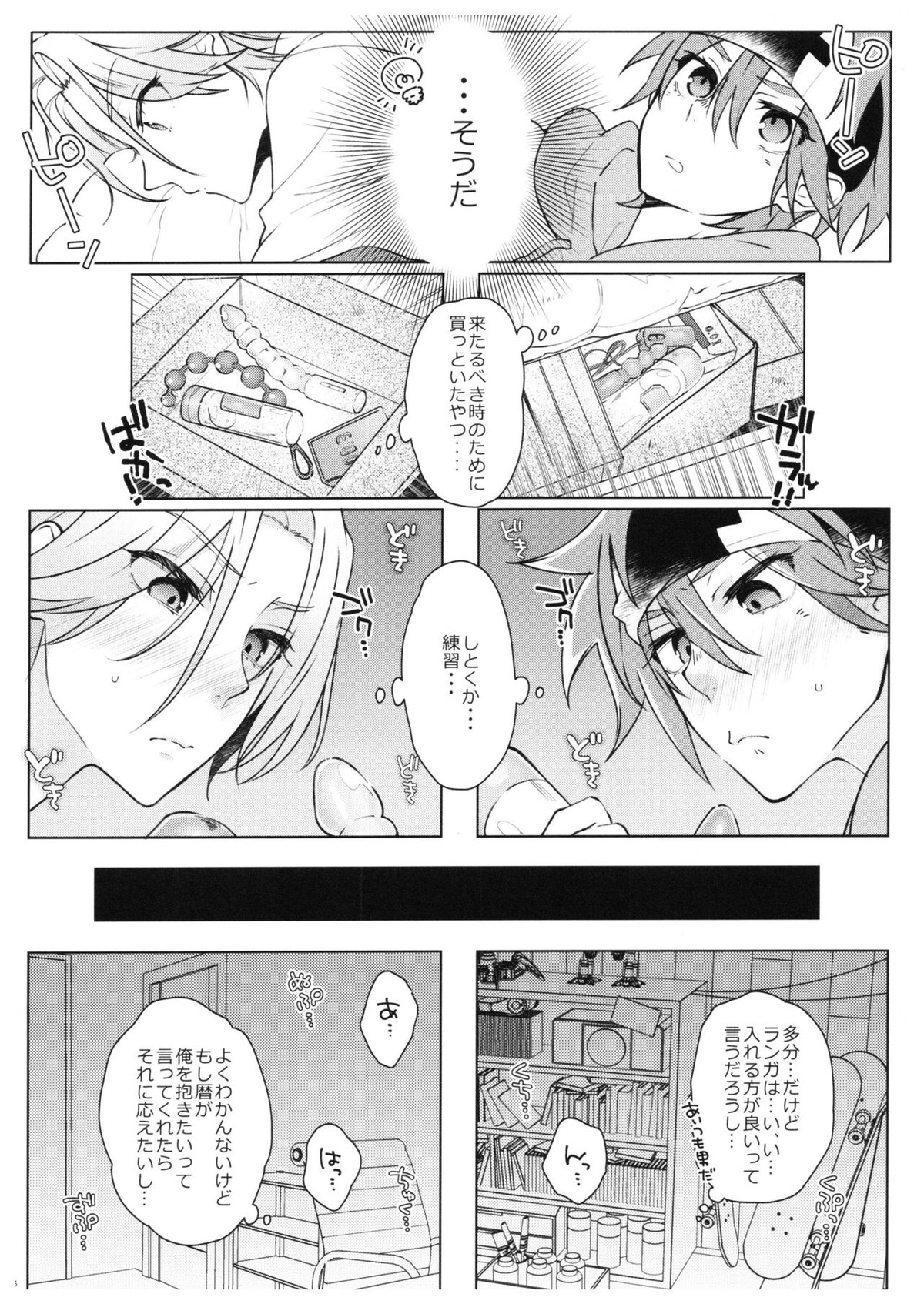 PARADISO【SK∞ エスケーエイト/レキラン】 page 33