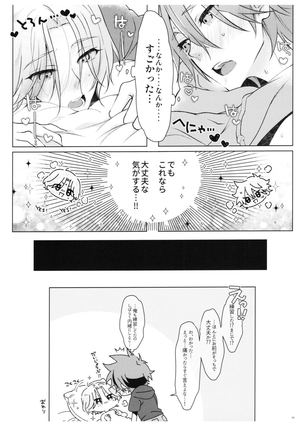 PARADISO【SK∞ エスケーエイト/レキラン】 page 38